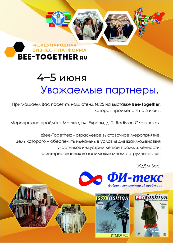 Приглашение на Bee-Together 2024 (002).jpg